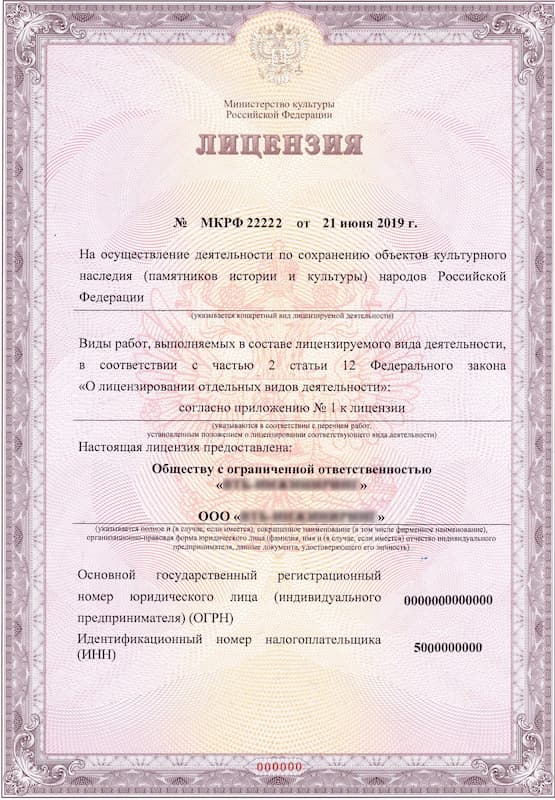 Лицензия минкультуры в Калининграде
