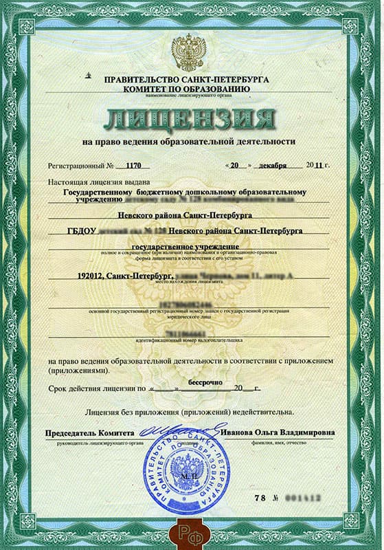Лицензия на образовательную деятельность в Калининграде