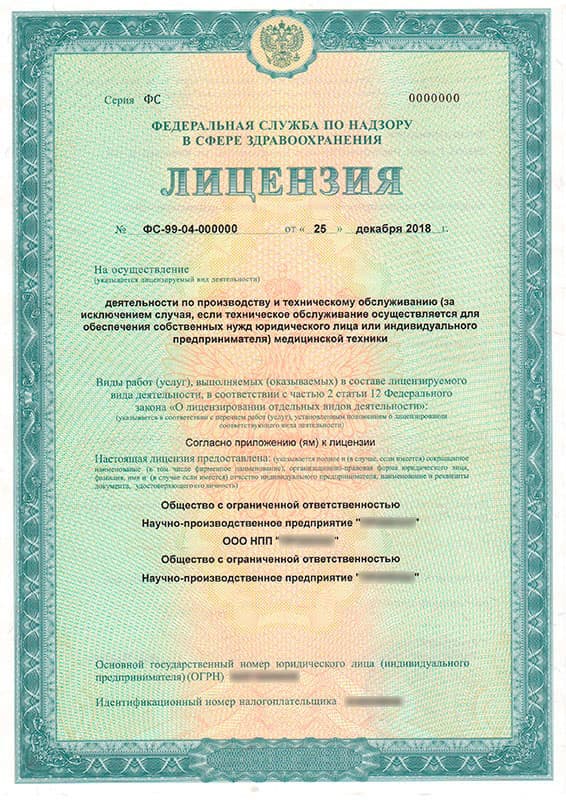 Лицензия на техобслуживание медтехники в Калининграде