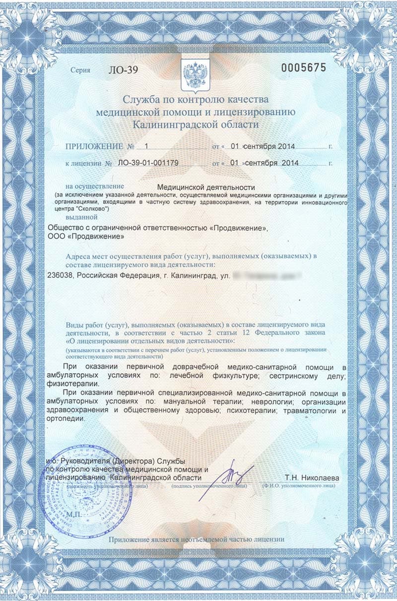 Медицинская лицензия в Калининграде